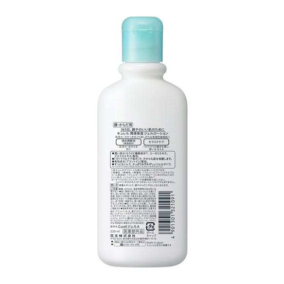 ◆マラソンP5倍＆最大2000円OFF◆【花王認定ショップ】キュレル　ジェルローション　...