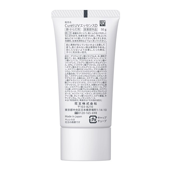 ◆マラソンP5倍＆最大2000円OFF◆【花王認定ショップ】キュレル　潤浸保湿　UVエッセ...