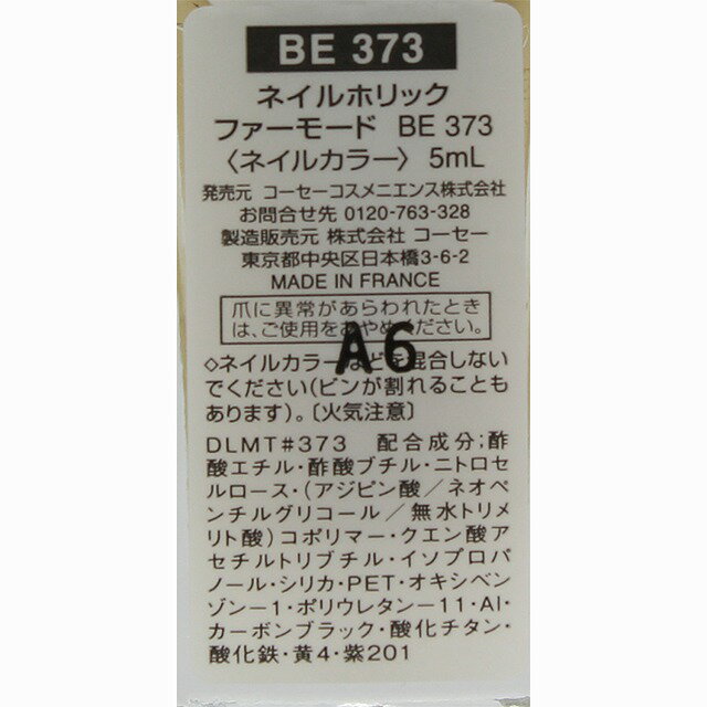 KOSE　ネイルホリック　ファーモード　BE373　5ml