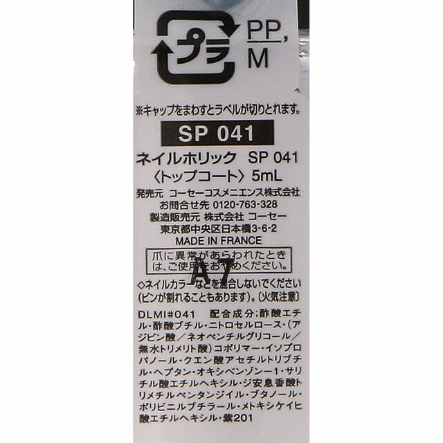 �ڥ�������ǧ�ꥷ��åס�KOSE���ͥ���ۥ�å� ���쥯�ꥢ��SP041��5ml