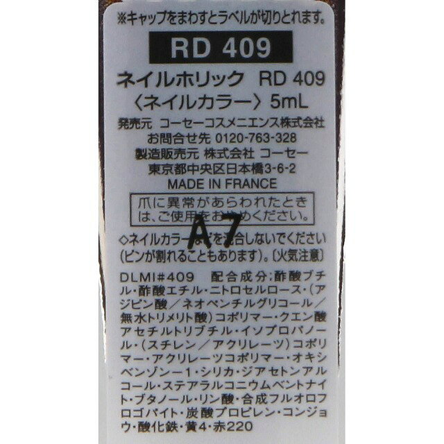 �ڥ�������ǧ�ꥷ��åס�KOSE���ͥ���ۥ�å���RD409��5ml
