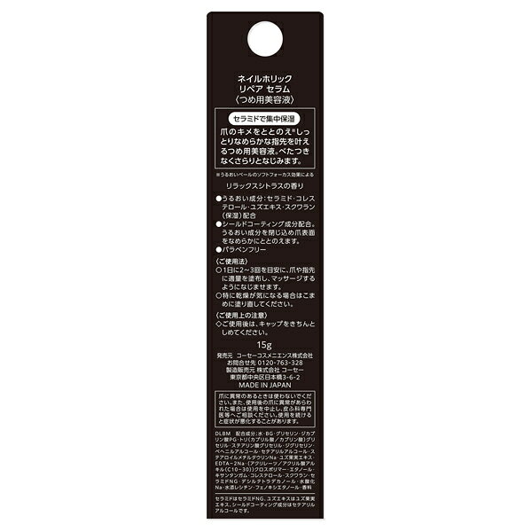 ◆マラソンP5倍＆最大2000円OFF◆【コーセー認定ショップ】ネイルホリック　リペア ...