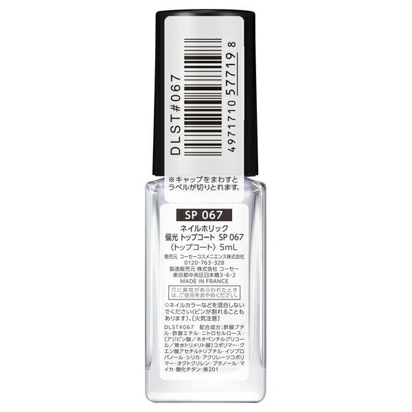 �ڥ�������ǧ�ꥷ��åסۥͥ���ۥ�å����и� �ȥåץ����ȡ�SP067��5mL��KOSE����������