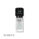 【コーセー認定ショップ】ネイルホリック ラメ トップコート 5mL KOSE コーセー