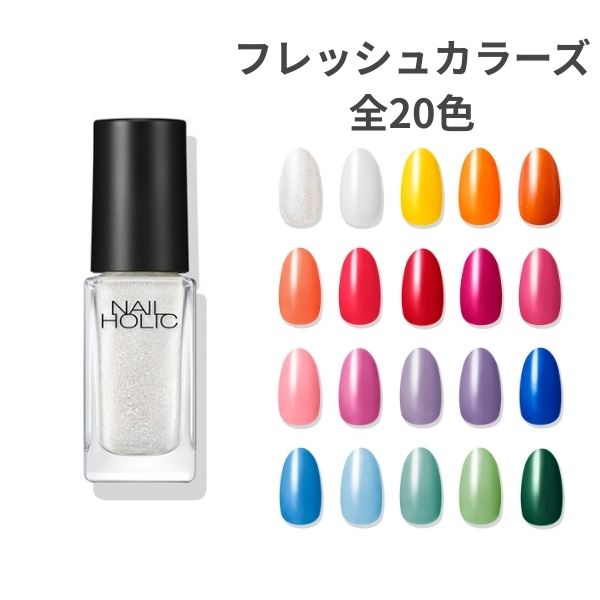 樂天商城 - 【コーセー認定ショップ】ネイルホリック　フレッシュカラーズ　5mL　KOSE（全20色）