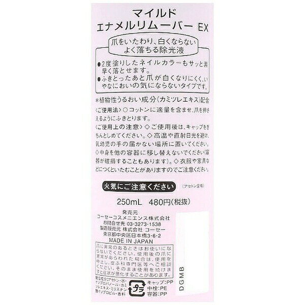 ◆マラソンP2倍＆最大2000円OFF◆【コーセー認定ショップ】コーセー　KOSE　マイルド...