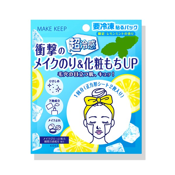樂天商城 - ◆GW最大5％OFFクーポン&P2倍◆【コーセー認定ショップ】メイク キープ フローズン パック　8g×1回分（2枚入り）（数量限定）｜フェイスマスク フェイスパック マスク シートマスク｜