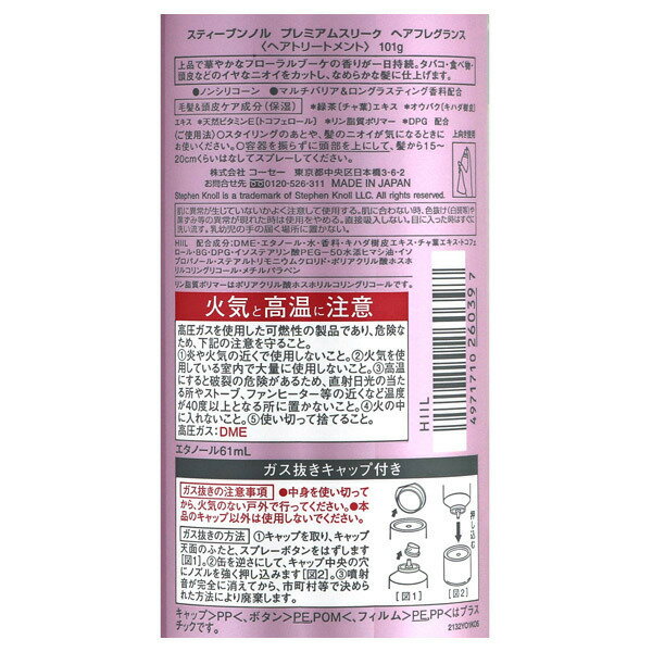 【マラソンP5倍★最大1500円OFFクーポン】【コーセー認定ショップ】スティーブンノル　プレミアムスリーク ヘアフレグランス）101g　コーセー