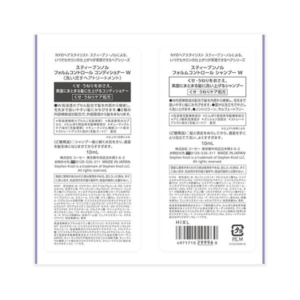 【マラソンP5倍★&最大1500円OFFクーポン】【コーセー認定ショップ】スティーブンノル　フォルムコントロール W　トライアル　 コーセー