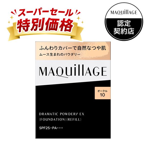 専用　マキアージュ【オークル10】4個セット 送料込み 103699mq_ss2609.jpg