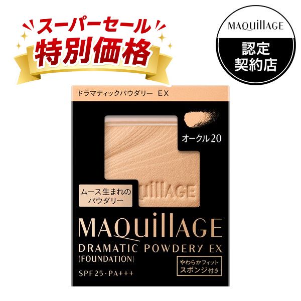 楽天市場】マキアージュ ファンデーション オークル20（美容・コスメ