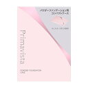 【マラソンP15倍★&最大1500円OFFクーポン】【花王認定ショップ】プリマヴィスタ パウダーファンデーション ケース Primavista