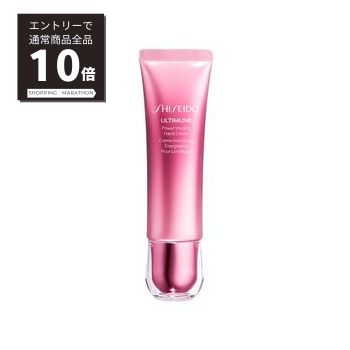 【スーパーSALE最大P24倍】SHISEIDO アルティミューン　パワライジング　ハンドクリーム　50g