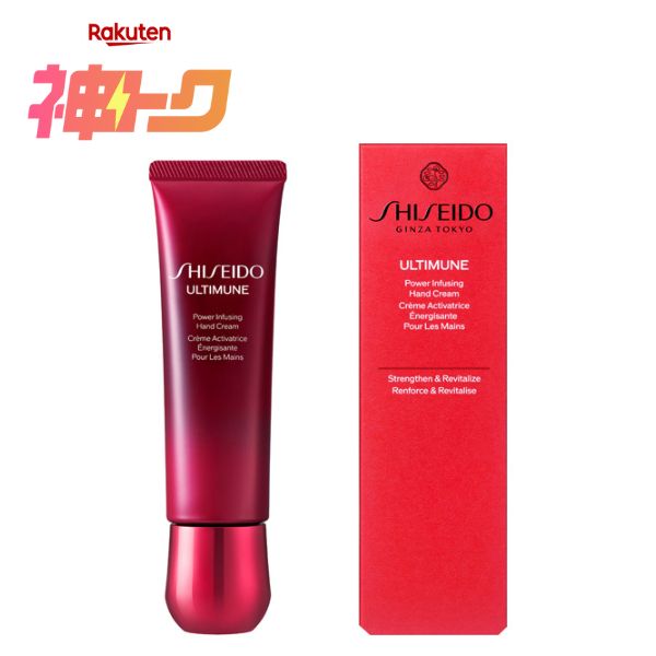 ◆神トク10％OFFクーポン＆P10倍◆【資生堂認定ショップ】SHISEIDO アルティミューン　パワライジング　ハンドクリーム　50g【S】｜SHISEIDO 資生堂 シセイドウ｜潤う｜乾燥から守る｜グリーンフローラルの香り｜