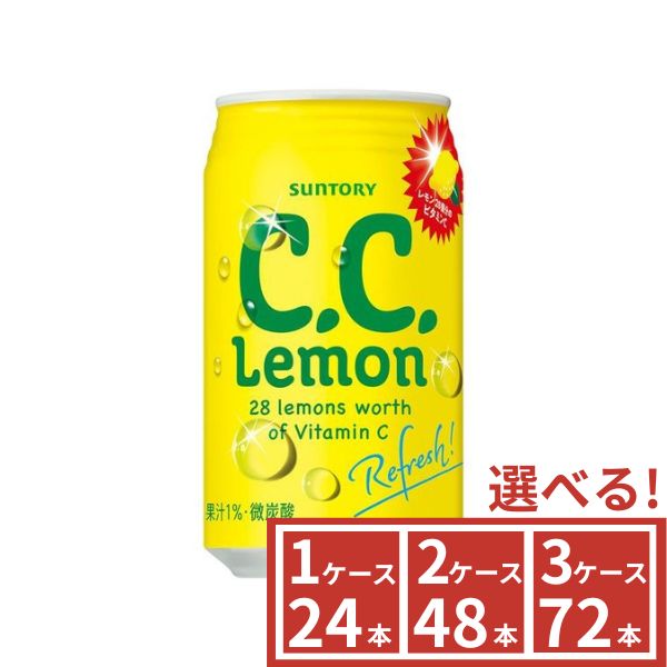 樂天商城 - サントリー　C．C．レモン　350ml　1ケース(24本)〜3ケース(72本)から選べる　SUNTORY