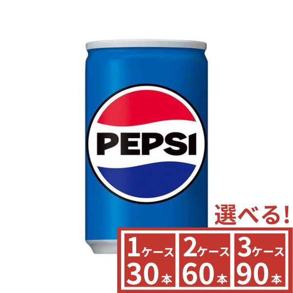 樂天商城 - サントリー　ペプシコーラ　160ml　1ケース(30本)〜3ケース(90本)から選べる 　SUNTORY