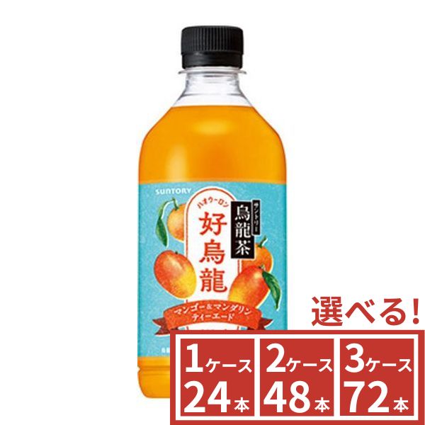 樂天商城 - ◆GW最大5％OFFクーポン◆サントリー　烏龍茶　好烏龍（ハオウーロン）マンゴー&マンダリンティーエード　500ml　1ケース(24本)〜3ケース(72本)から選べる 　SUNTORY