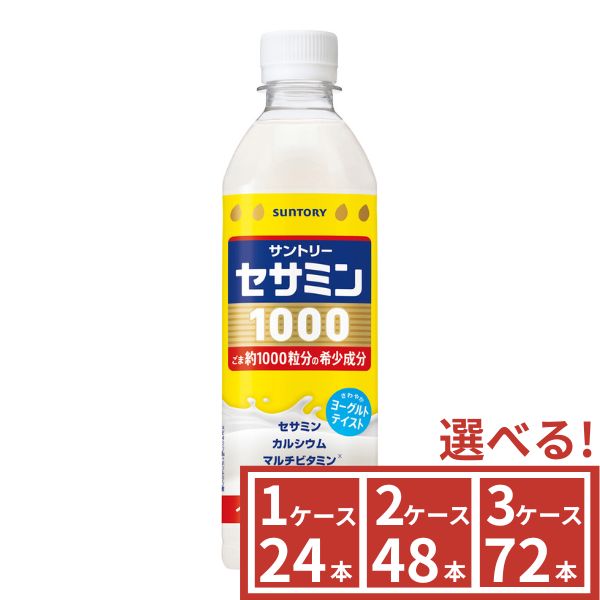 サントリー　セサミン1000　500ml　1ケース(24本)〜3ケース(72本)から選べる 　SUNTORY