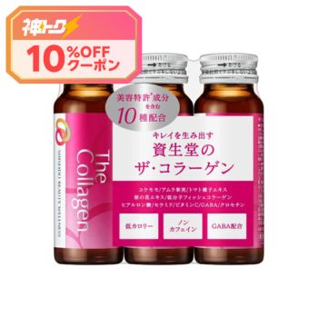 ◆神トク10％OFFクーポン＆P5倍+最大10倍◆【資生堂認定ショップ】ザ・コラーゲン　...