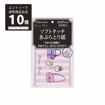 【マラソンP10倍&100%Pバック抽選】ビューティワークス　ソフトタッチあぶらとり紙 160枚