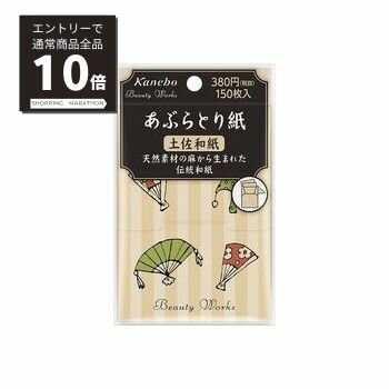 麻から生まれた和紙のあぶらとり紙。優れた吸収力で余分な皮脂を吸収します。 ○お肌にやさしい麻から生まれた和紙が、余分な皮脂をすっきりと吸収します。 ○古くから日本でつくられている土佐和紙（茶紙）のあぶらとり紙です。 ○あぶらとり紙に折り目のないタイプで、心地よくお使い頂けます。 ○スムーズに取り出せる、縦型収納ケース入りです。 使用上の注意 ●傷、はれもの、湿疹等異常のあるところには使用しないでください。 ●肌に合わない時や、使用中、赤み、はれ、かゆみ、刺激等の異常が出た時は使用を中止し、皮フ科医へ相談してください。使い続けると症状が悪化することがあります。 ●子供や認知症の方などの誤食等を防ぐため、置き場所にご注意ください。 ●本品は顔用あぶらとり紙です。用途以外のご使用はおやめください。 ●水に溶けませんので、トイレ等に流さないでください。