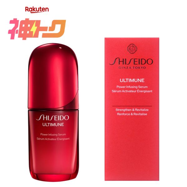 ◆ラストスパート!!5％OFFクーポン＆P10倍◆【資生堂認定ショップ】SHISEIDO アルティミューン　パワライジング　セラム　レフィル（50ml）・本体（...