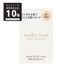 【マラソンP10倍&4/25限定100%Pバック抽選】メディア　リュクス　リキッドファンデーション　01　明るめ　25ml　カネボウ　media luxe