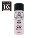 【スーパーSALE最大P24倍】コーセー　KOSE　マイルドエナメルリムーバーEX 250ml