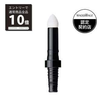 マキアージュ　ダブルブロークリエーター用ホルダーの付け替えチップ 広告文責 (有)シャン &#9742;086-472-8167 メーカー名 資生堂 区　分 化粧品