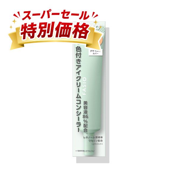 ◆スーパーSALE！P2倍&最大2000円OFF◆【コーセー認定ショップ】ファシオ　うるおい整う アイクリームコンシーラー　00 オレンジベージュ　12g｜KOSE コーセー FASIO 目もと つやカバー 美容液コンシーラー 乾燥くずれしにくい 潤い ツヤ感 クマ くすみ シワ