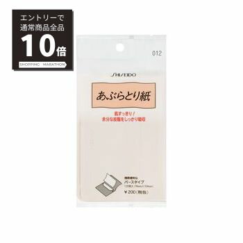 【マラソンP10倍&100%Pバック抽選】資生堂　あぶらとり紙　012　120枚