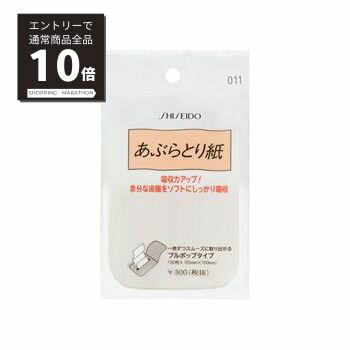 【マラソンP10倍&100%Pバック抽選】資生堂　あぶらとり紙　（プルポップ）011　150枚