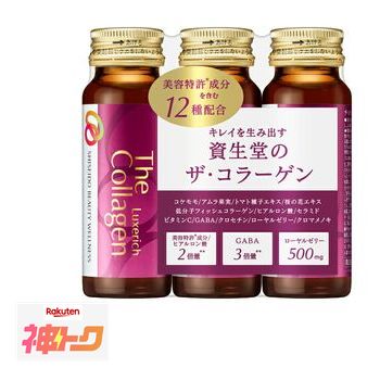 ◆マラソンP10倍&神トク★10％OFFクーポン◆【資生堂認定ショップ】ザ・コラーゲン　リュクスリッチ　（ドリンク）　50mL　3本セット・10本セット　資生堂 1