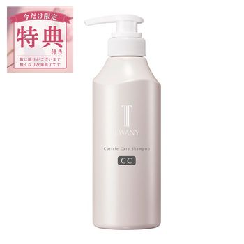 ◆スタートダッシュ!5%OFFクーポン&P15倍◆【特典付】【カネボウ認定ショップ】トワニー　キューティクルケアシャンプー　レフィル(350ml)・本体(400ml)　カネボウ　TWANY