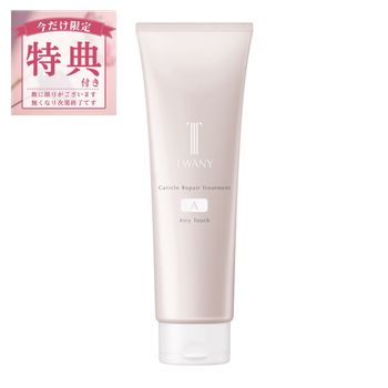 ◆スタートダッシュ!5%OFFクーポン&P15倍◆【特典付】【カネボウ認定ショップ】トワニー　キューティクルリペアトリートメント　A・M　240g　カネボウ　TWANY