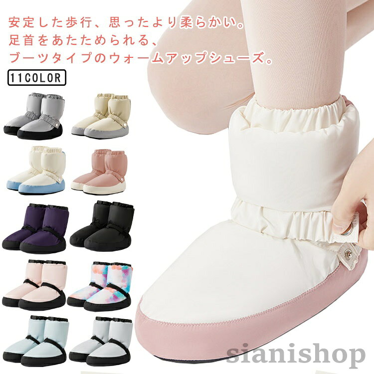 安定した歩行、思ったより柔らかい。足首をあたためられる、ブーツタイプのウォームアップシューズ。柔らかくて軽い、曲がったり地面に触れたりしない、すっきりとした質感、耐摩耗性、滑り止め、安定した歩行、思ったより柔らかい。素足やタイツなどの上に、またトウシューズの上から履いていただくタイプです。足首の弾力性を調節できるので、太くて細い足の形にとらわれず、足が暖かくなります。 効果的に足を保護し、ウォーミングアップ速度を上げ、ダンスワークを制限することはありません。しっかり温めてくれます!室内でも足首が冷えて困っている方には、ルームシューズとしても♪ふわふわでやわらかい素材を使用し、保温性・通気性に優れています。長時間着用して、心配がなく、快適にお使いいただけます。 軽量なので長時間着用しても疲れません。サイズXXS XS S M Lサイズについての説明サイズ:【XXS】長さ約21cm 幅8cm 高さ約15.5cm 筒丈32cm おすすめ靴サイズ19-20.5cm【XS】長さ約23.5cm 幅9cm 高さ約18cm 筒丈34cm おすすめ靴サイズ21-22.5cm【S】長さ約25.5cm 幅9.5cm 高さ約21cm 筒丈36cm おすすめ靴サイズ23-24cm【M】長さ約27.5cm 幅10cm 高さ約22.5cm 筒丈37.5cm おすすめ靴サイズ24.5-25cm【L】長さ約28.5cm 幅10.5cm 高さ約23.5cm 筒丈38.5cm おすすめ靴サイズ25.5-26.5cm※上記サイズは平置き実寸になります。サイズ表の実寸法は商品によって1-3cm程度の誤差がある場合がございます。素材240Tナイロン 420Dオックスフォード EVR PU色01 02 03 04 05 06 07 08 09 10 11 12備考サイズ詳細等の測り方はスタッフ間で統一、徹底はしておりますが、実寸は商品によって若干の誤差(1cm〜3cm )がある場合がございますので、予めご了承ください。製造ロットにより、細部形状の違いや、同色でも色味に多少の誤差が生じます。パッケージは改良のため予告なく仕様を変更する場合があります。▼商品の色は、撮影時の光や、お客様のモニターの色具合などにより、実際の商品と異なる場合がございます。あらかじめ、ご了承ください。▼生地の特性上、やや匂いが強く感じられるものもございます。数日のご使用や陰干しなどで気になる匂いはほとんど感じられなくなります。▼同じ商品でも生産時期により形やサイズ、カラーに多少の誤差が生じる場合もございます。▼他店舗でも在庫を共有して販売をしている為、受注後欠品となる場合もございます。予め、ご了承お願い申し上げます。▼バレエ ウォームブーツ シューズ バレ スポーツ アウトドア 超目玉商品 01 02 03 04 05 06 07 08 09 10 11 12 XXS XS S M L
