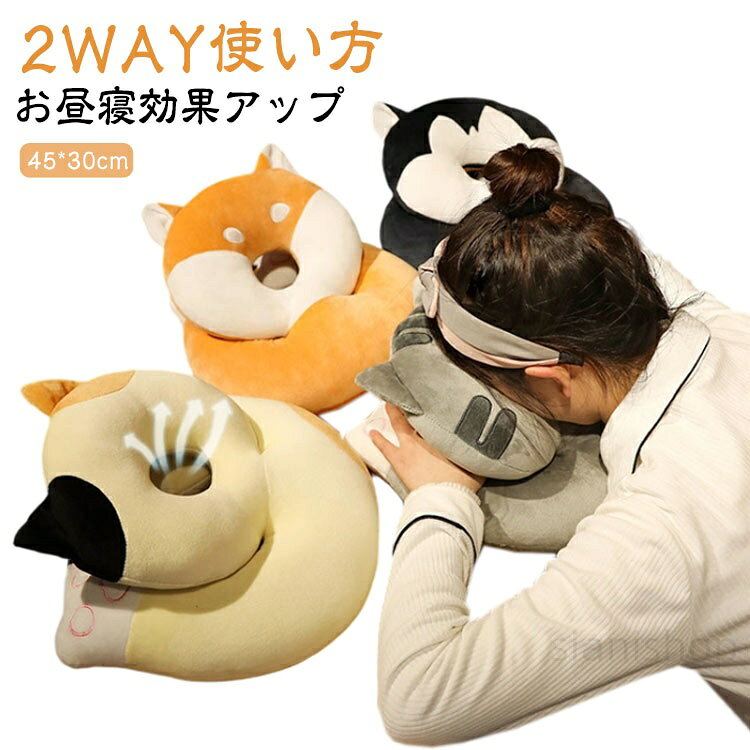 昼寝枕 2WAY まくら クッション 抱き枕 お昼寝ピロー うつ伏せ寝枕 デスク枕 携帯枕 通気性が良い 柔らかい 首枕 昼寝クッション 可愛い シンプル おしゃれ 昼 ネックピロー お昼寝枕