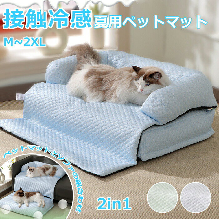 樂天商城 - ペットベッド夏用猫ベッド犬ベッド2in1接触涼感マットクッション夏冷感冷却マット柔らかいペット用品夏マット猫用小型犬中型犬ペットベッドクッション猫ベッド耐噛み暑さ対策涼感洗