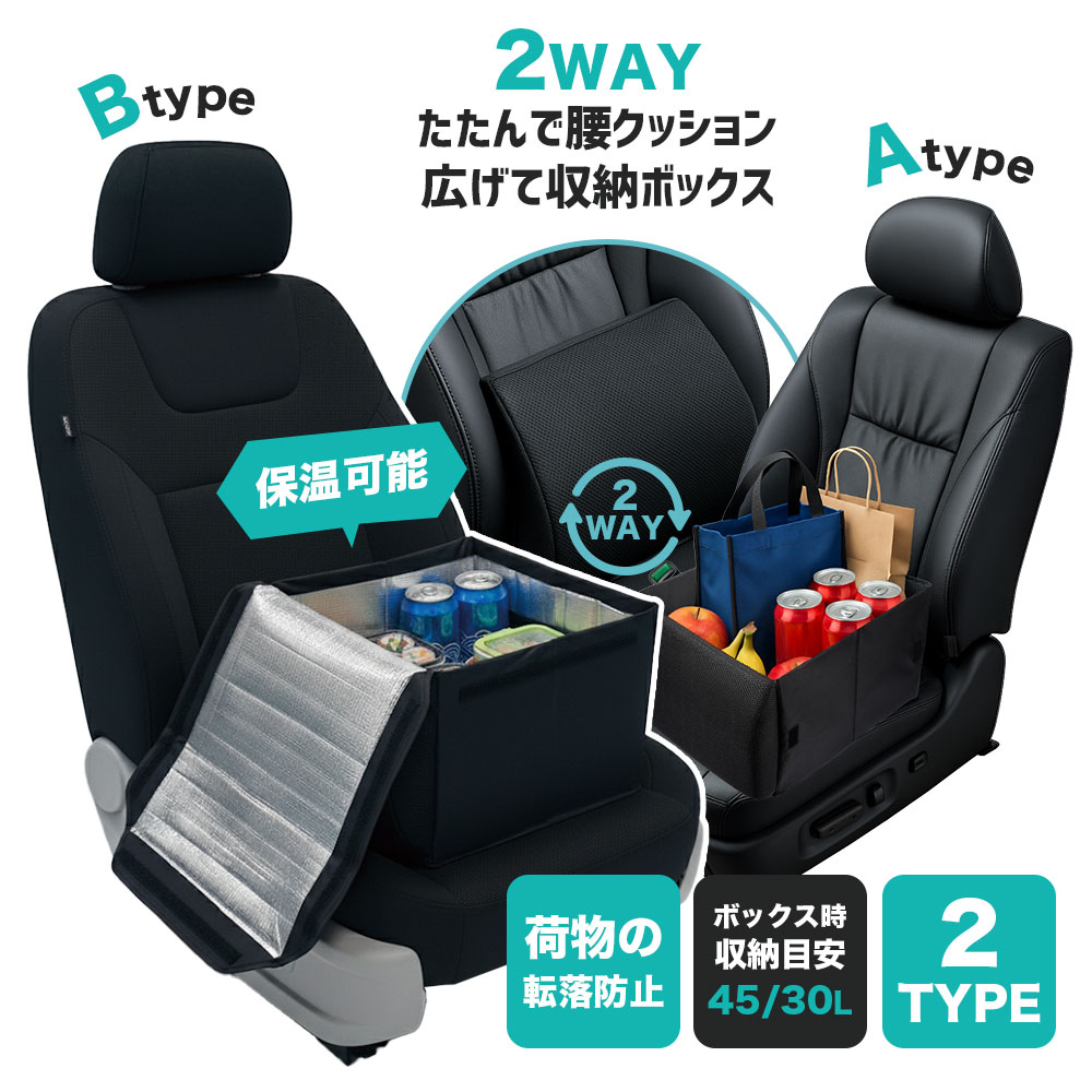 シートボックス 腰 クッション カゴ 収納ボックス 荷物 落下防止 ボックス 車 荷物入れ カーシート 収納 後部座席 荷物の転落 防止 シート収納 折りたたみ 車用 座席