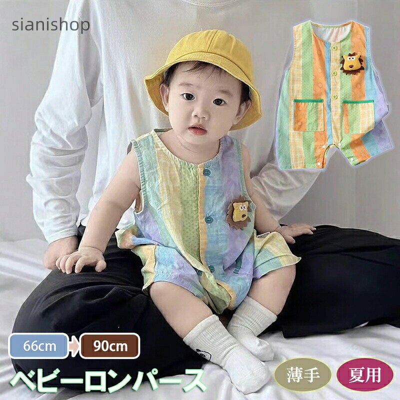 商品詳細商品名ベビー ロンパース素材綿色写真通りサイズ【サイズ参考】66サイズ:0〜3ヶ月/5〜7.5kg/55〜60cm73サイズ:4〜7ヶ月/7.5〜9kg/60〜65cm80サイズ:8〜11ヶ月/9〜11kg/65〜72cm90サイズ:12〜18ヶ月/11〜12.5kg/75〜83cm100サイズ:18〜24ヶ月/12.5〜14kg/83〜88cmセット内容ロンパース単品生産国中国注意事項※サイズ表記は手作業なので、 実物と若干の誤差が生じる場合があります。※縫製品につき、生地を織る際の糸の継ぎ目や多少のほつれ、糸が出る、シワ・折り目、製造時の汚れ・シミなどが生じる場合がございます。※モニターの発色具合によって実際の物と異なる場合がございます。洗濯の際は色落ちの可能性がありますので単品手洗いでお願いいたします。※メーカーの都合により、細部のデザイン.素材等が予告なく変更される場合が御座います。男の子 ロンパース 夏 ベビー つなぎ キッズ ベビー マタニティ 新登場! 66cm 73cm 80cm 90cm