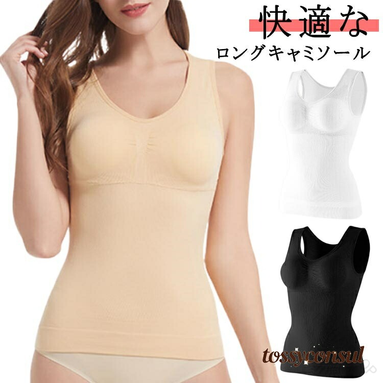 指定された配送時間は承っておりません。【】補正下着 ボディースーツ キャミシェイ レディース インナー 下着 インナーキャミソール 早い者勝ち ホワイト ブラック ベージュ S M L XL 2XL 3XL