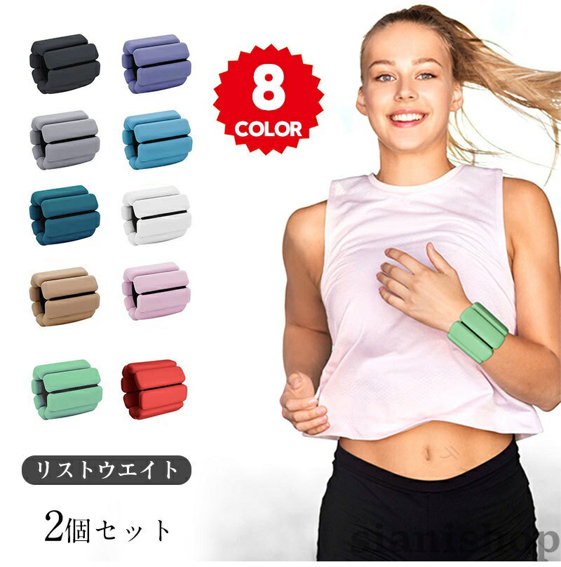 Rakuten - 筋トレ トレーニング 用 リストウエイト アンクルウェイト リストバンド 2個セット 0.25kg 個 パワーリスト 手首 足首 固定 ブレスレット 重り 腕 脚 ウエイト すべり止 通気 速乾