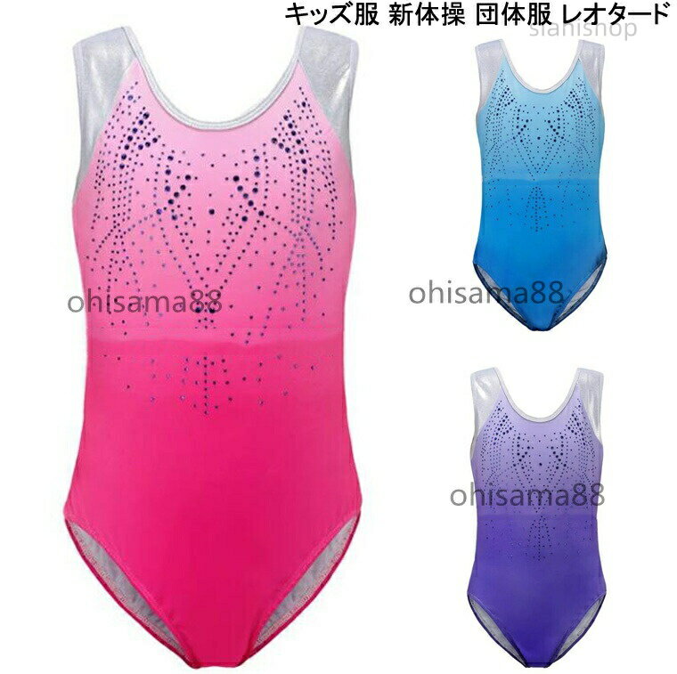 ◆用途:バレエレッスン、発表会、ダンス教室、通学着替え用など◆カラー:パープル ブルー ピンク◆素材:ポリエステルなど◆サイズ:6 【身長118-128cm/20-25.5kg】 8 【身長125-138cm/25-30.5kg】 10 【身長135-148cm/30-36.5kg】 12 【身長145-158cm/36-42.5kg】 14 【身長150-160cm/42-48.5kg】新体操ウエア レオタード 練習 団体服 体操 ダンス 新体操 レオタード キッズ ジュニア用レオタード 続々入荷中 パープル ブルー ピンク 6 【身長118-128cm/20-25.5kg】 8 【身長125-138cm/25-30.5kg】 10【身長135-148cm/30-36.5kg】 12【身長145-158cm/36-42.5kg】 14 【身長150-160cm/42-48.5kg】