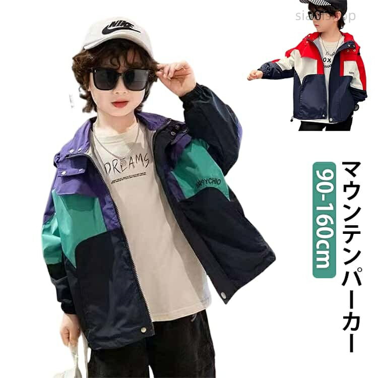 樂天商城 - キッズ マウンテンパーカー フード付き おしゃれ ウィンドブレーカー アウター 無地 女の子 かっこいい かわいい ジップパーカー 薄手 撥水 男の子 秋服 ジャ 子供服 ジャンパー