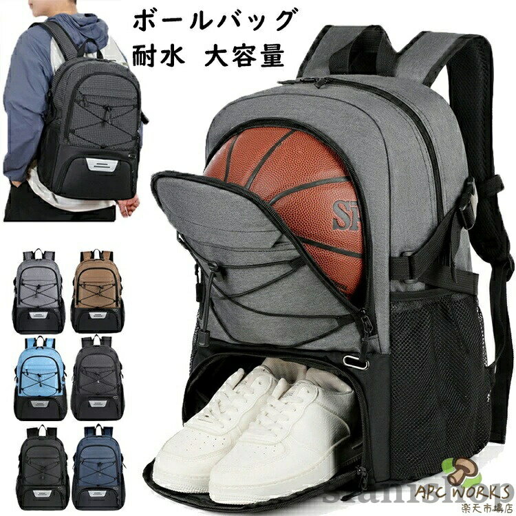 Rakuten - ボールバッグ スポーツバッグ スポーツリュック 小学生 バスケットボール バレーボール リュック 大容量 ボールネット バスケ ジュニア キッズ 中学生 旅行 通学 ブルー ブラック