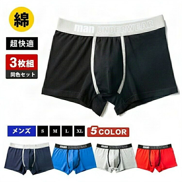 樂天商城 - ボクサーパンツ メンズ 3枚セット 前閉じ 綿100% 立体ポーチ設計 通気性抜群 スポーツ 紳士用アンダーウェア 日常に快適 部活