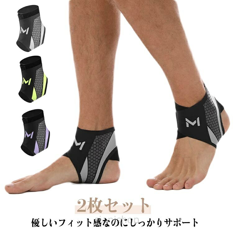 フリーサイズ バスケ ウォーキング 捻挫サポーター 左右兼用 サポーター 怪我防止 洗濯可 薄い 薄手 サッカ ランニング 足首固定