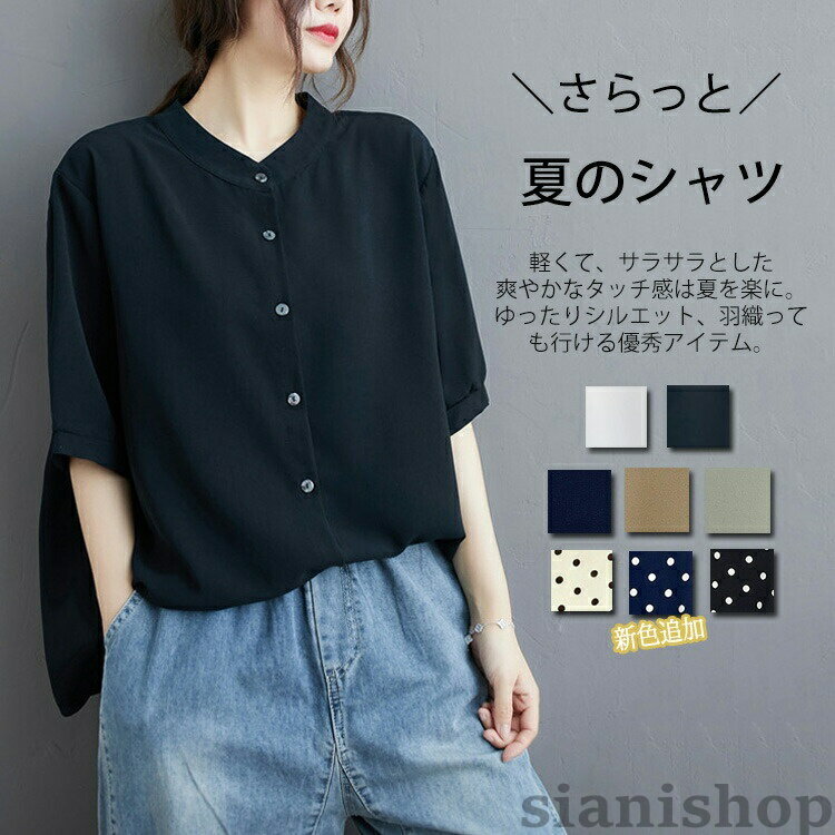 半袖シャツ シャツ 春 夏 レディース 半袖 白シャツ ブラウス 前開き ボタン留め トップス バンドカラー 大きいサイズ 無地 涼しい シャツブラウス シ 体型カバー フォーマル オシャレ