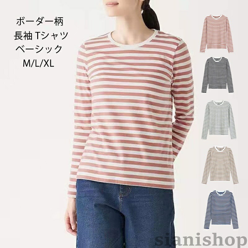 ボーダー tシャツ 長袖 レディース カットソー クルーネック ボーダーTシャツ プルオーバー 長袖Tシャツ きれいめ カジュアル 綿 ガーリー トップス 通勤 インナー ロンT ゆったり