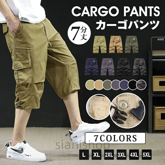 カーゴパンツメンズ ハーフパンツ ひざ下 カーゴパンツ 7分丈 スポーツ 太め ゆったり 夏 父の日 大きいサイズ クロップド